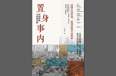 读《置身事内：中国政府与经济发展》